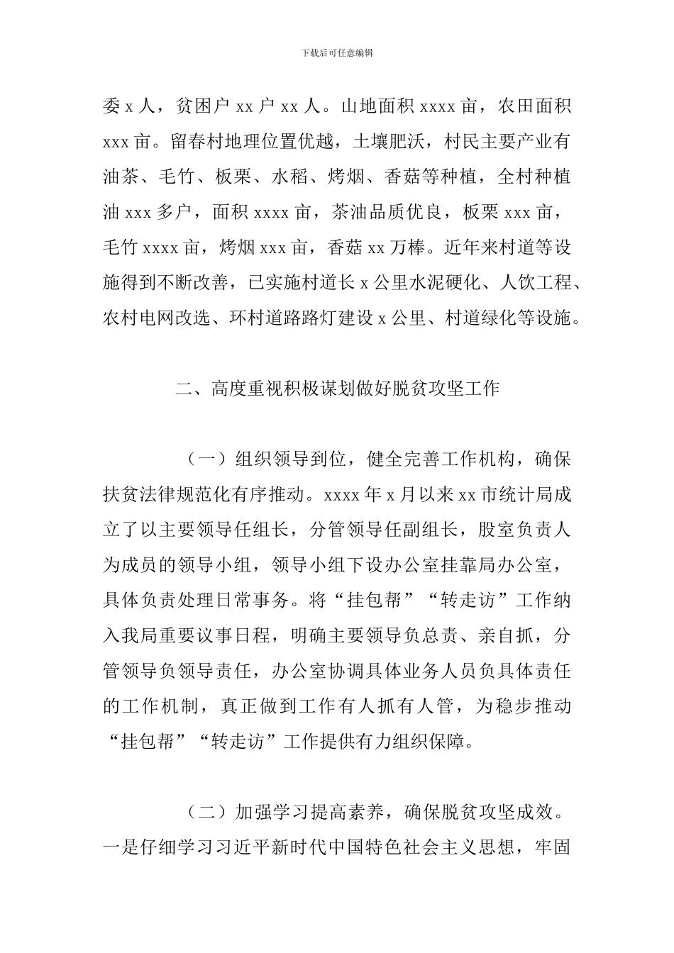 市统计局2024年精准扶贫工作总结_第2页