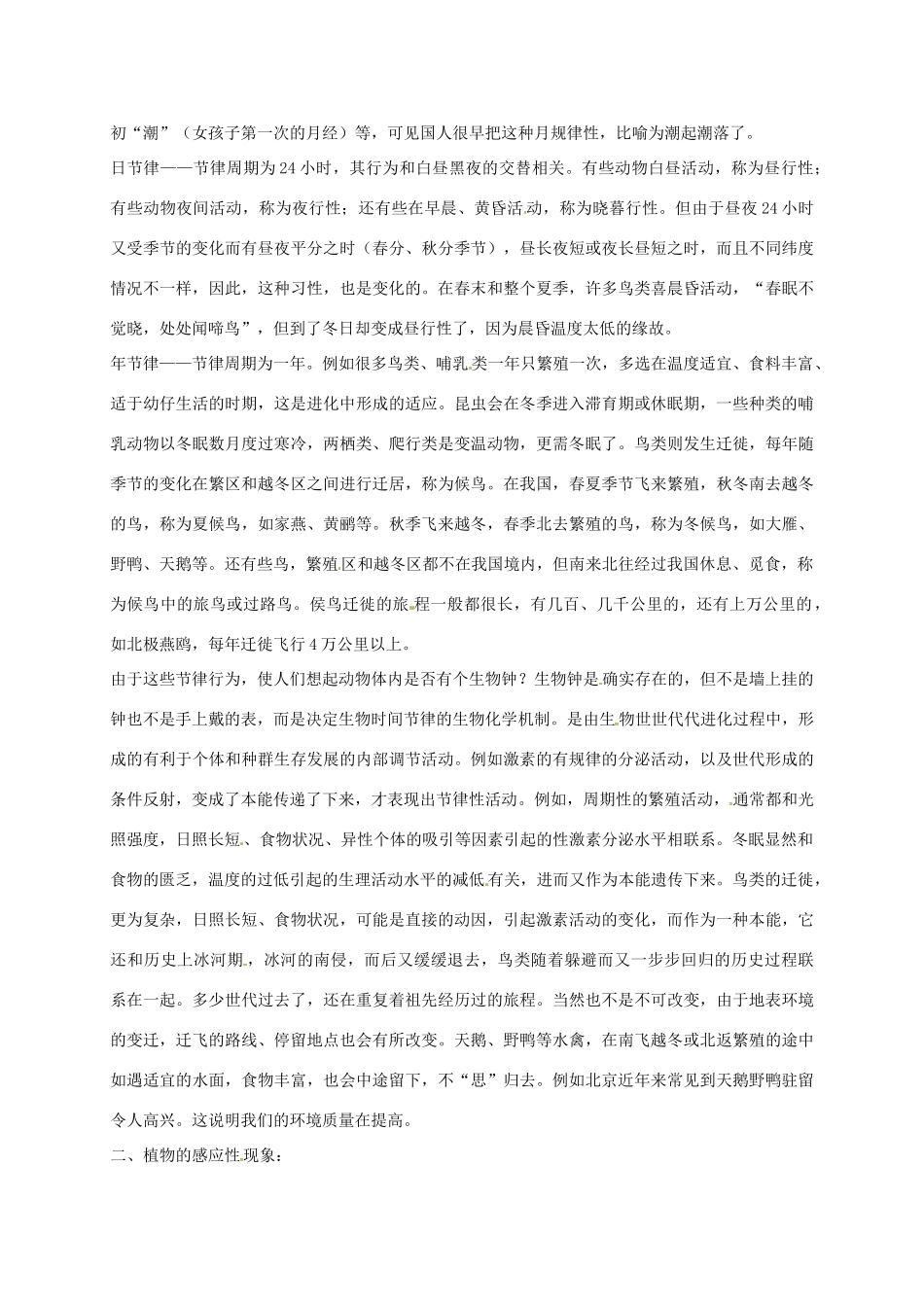 八年级科学下册 7.5 植物生命活动的调节教案 （新版）华东师大版-（新版）华东师大版初中八年级下册自然科学教案_第2页