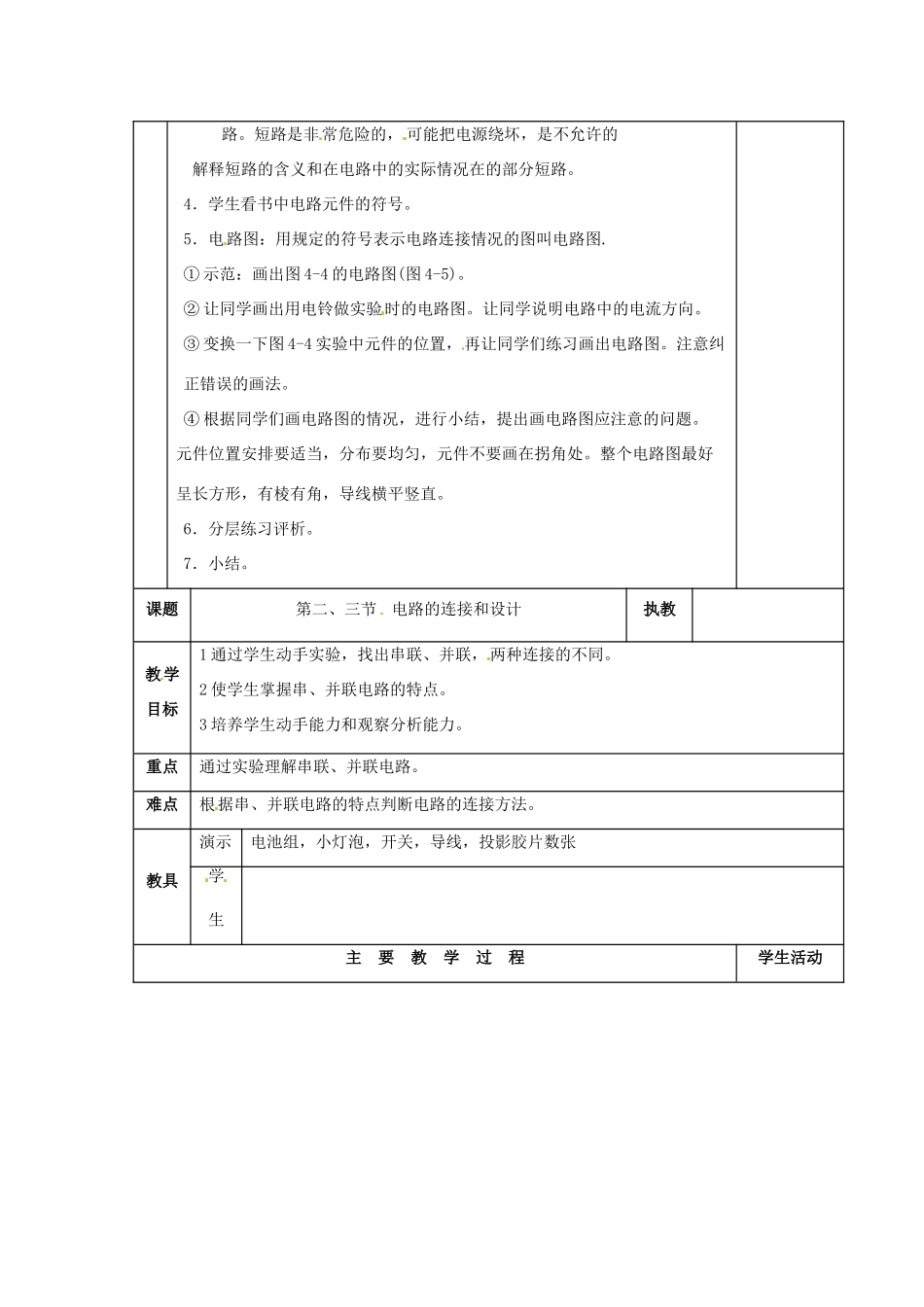 九年级物理上册 第四章《认识电路》复习教案 教科版_第2页