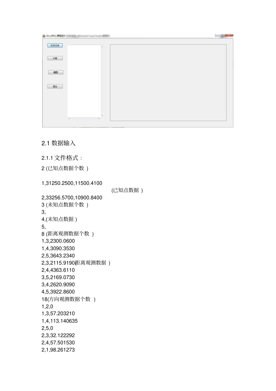 2015中南大学测绘程序课程设计报告含代码界面设计数据格式资料_第3页