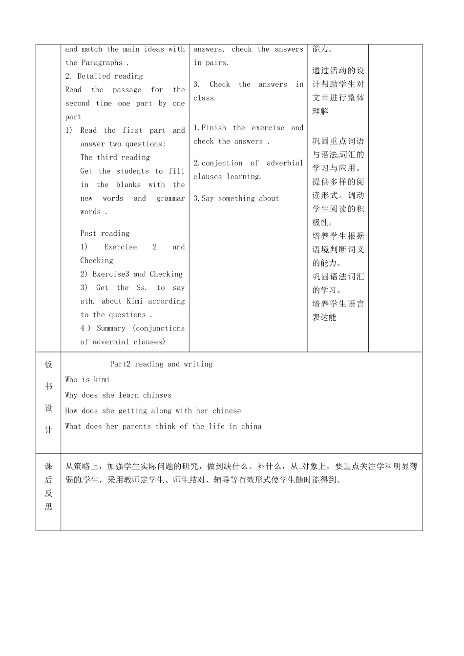 北京市顺义区大孙各庄中学九年级英语全册 Unit 6 Let’s Learn Chinese（第2课时）教案 北京课改版_第3页