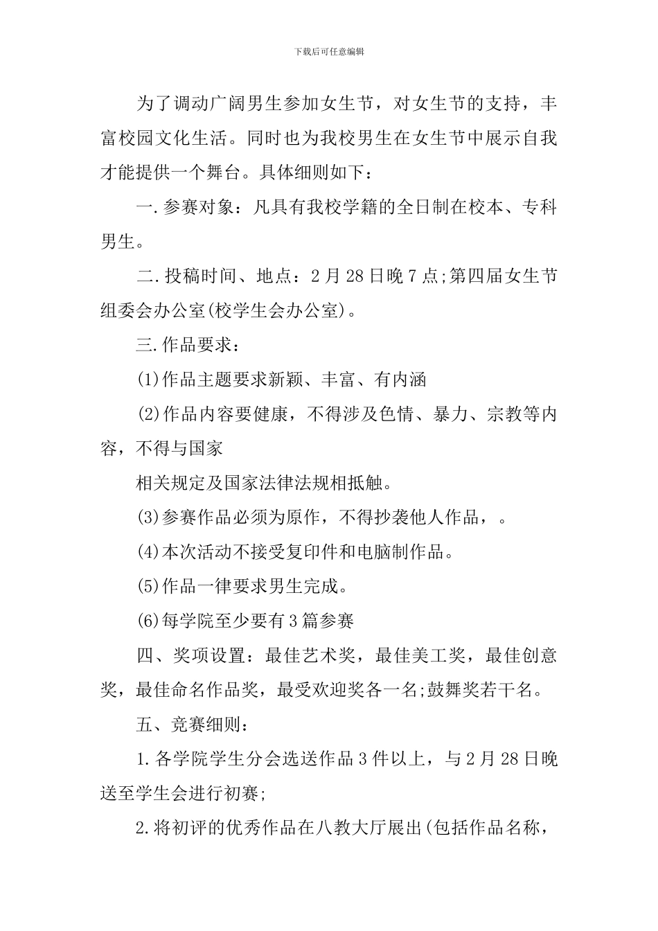 女生节活动策划方案_第2页