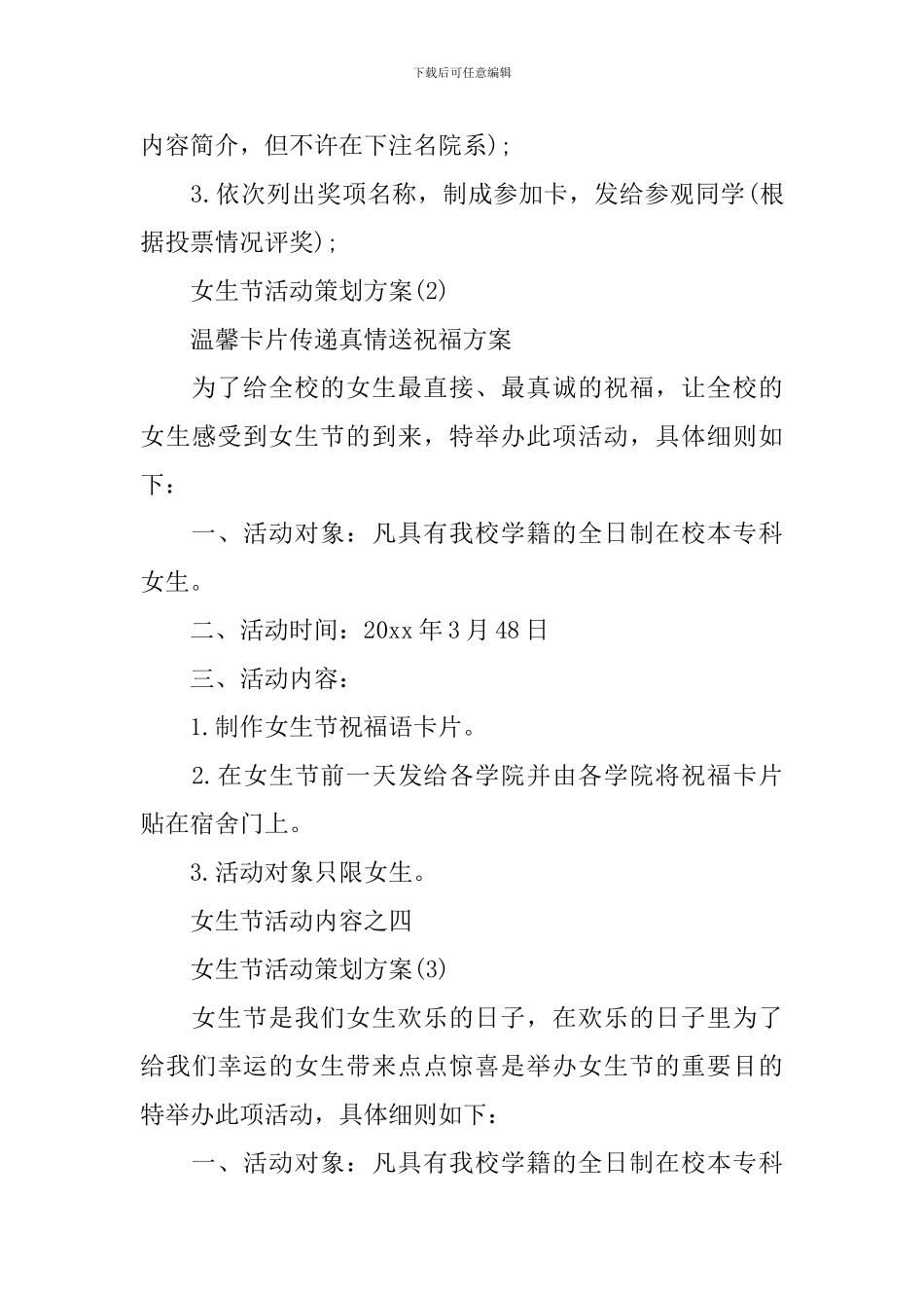 女生节活动策划方案_第3页