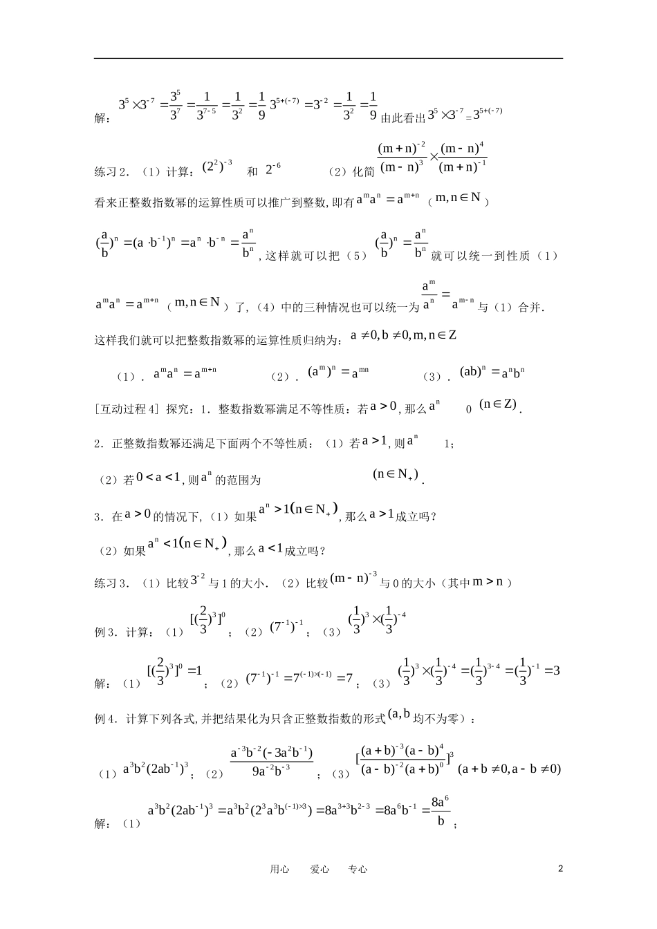 高中数学 3.2.1整数指数幂教案  北师大必修1_第2页