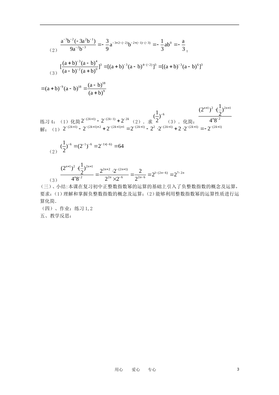 高中数学 3.2.1整数指数幂教案  北师大必修1_第3页