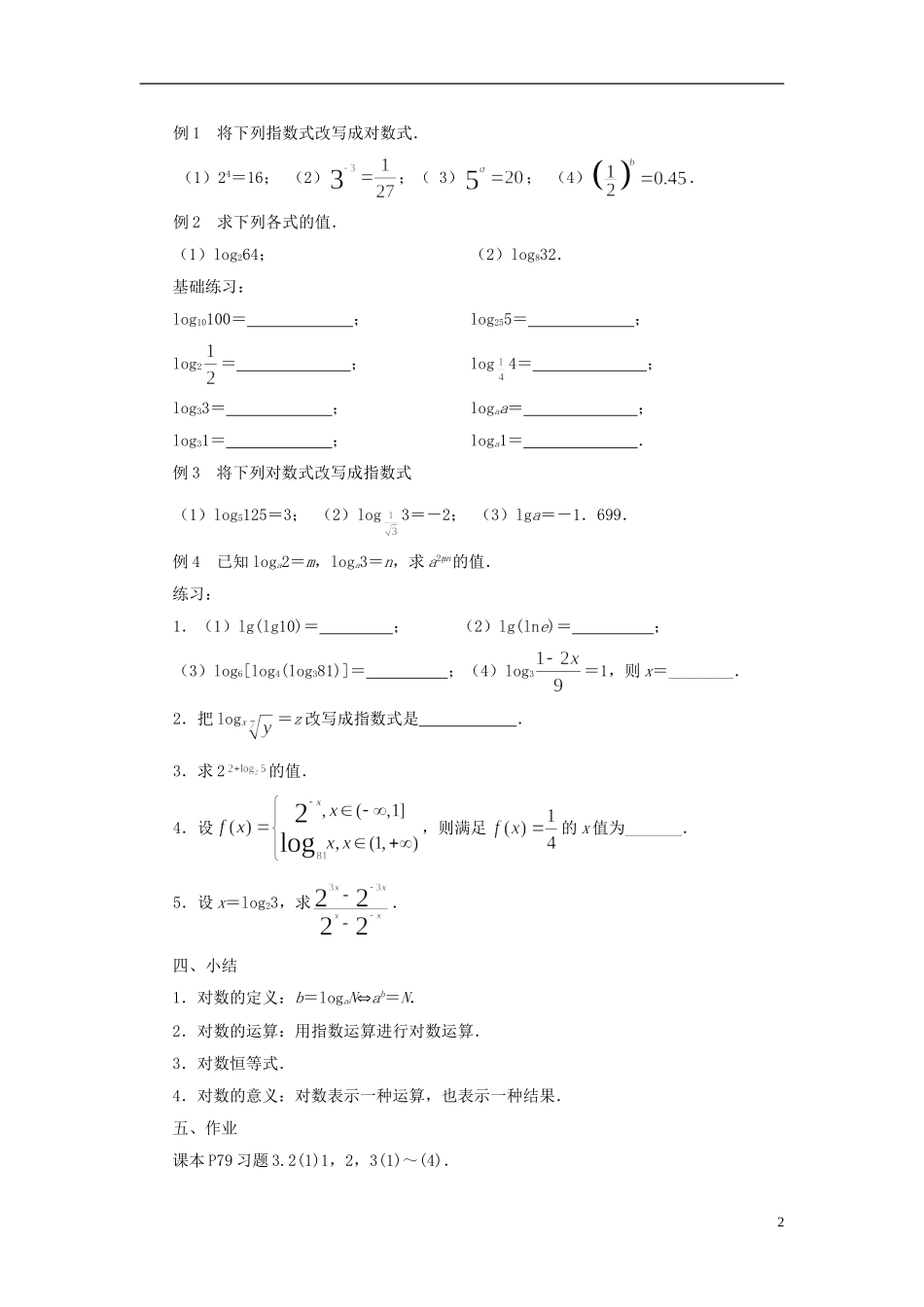 高中数学 3.2.1对数（1）教案 苏教版必修1-苏教版高一必修1数学教案_第2页