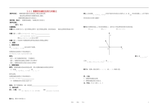 高中数学 3.2.1复数的加减法及其几何意义教案 新人教A版选修2