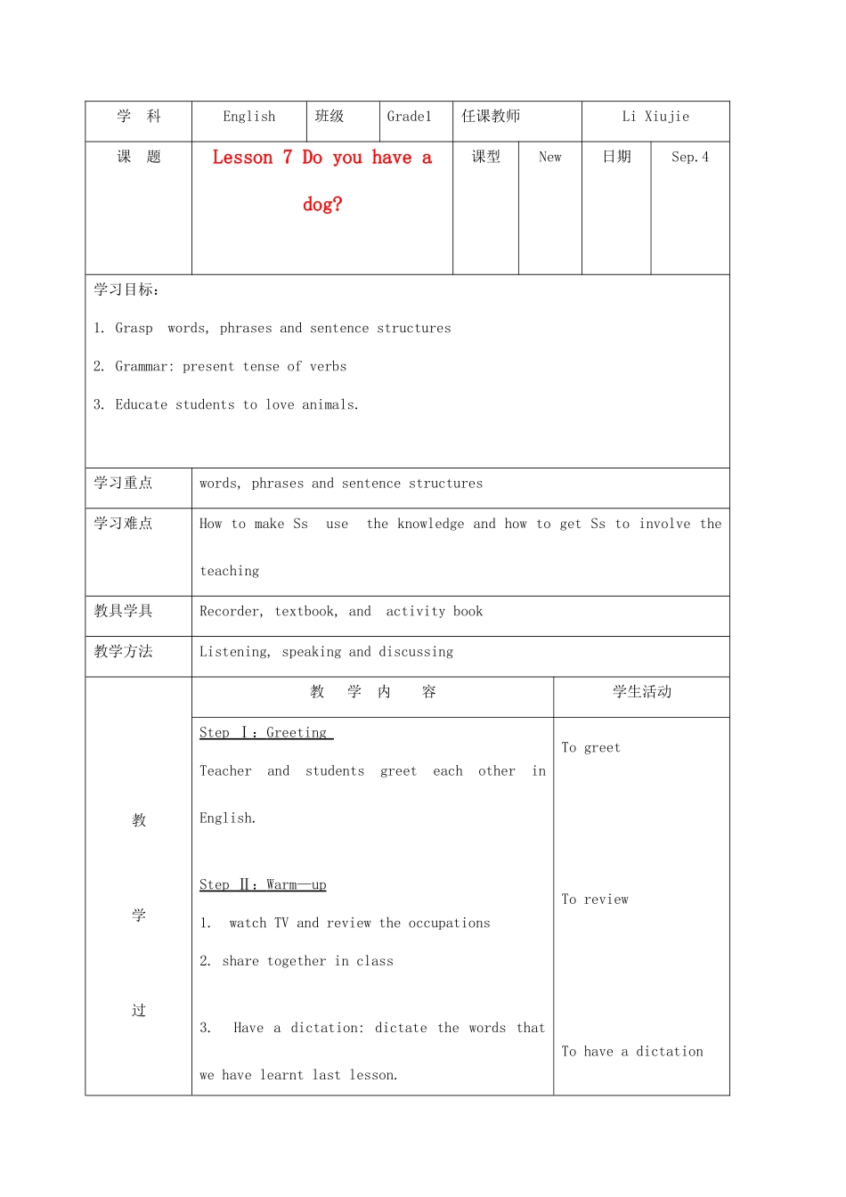 北京市窦店中学七年级英语《lesson7 Do you have a dog？》教案_第1页