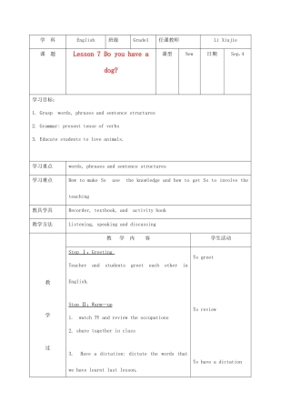 北京市窦店中学七年级英语《lesson7 Do you have a dog？》教案