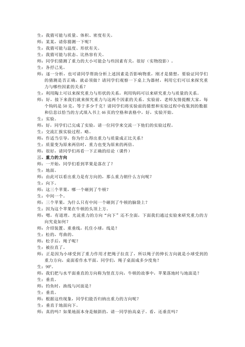八年级物理下册 第八章 力集体备课8.2重力 力的示意图教案（一）苏科版_第2页