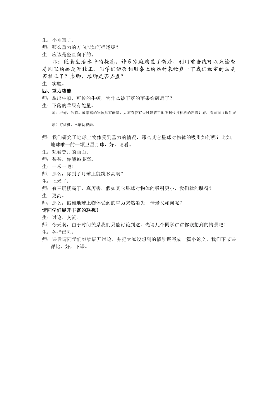 八年级物理下册 第八章 力集体备课8.2重力 力的示意图教案（一）苏科版_第3页