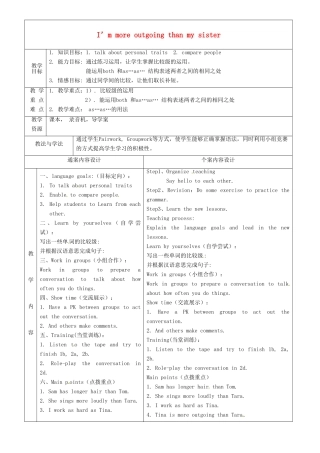 七年级英语上册 Unit 7 I’m more outgoing than my sister教案1 鲁教版五四制-鲁教版五四制初中七年级上册英语教案