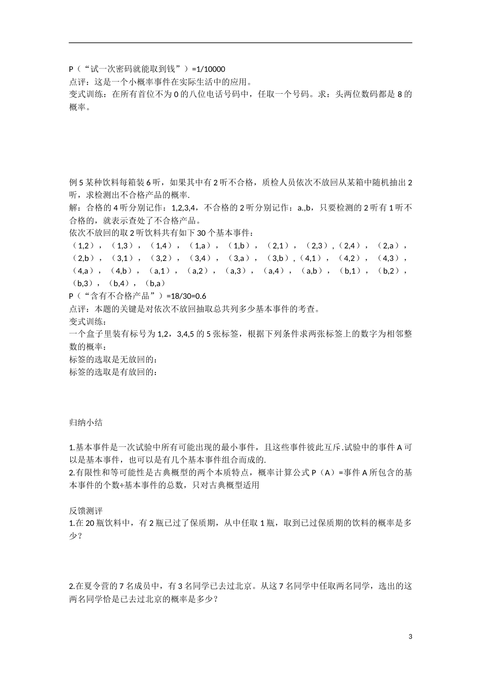 高中数学 3.2.1古典概型（讲）新人教A版必修3-新人教A版高中必修3数学教案_第3页