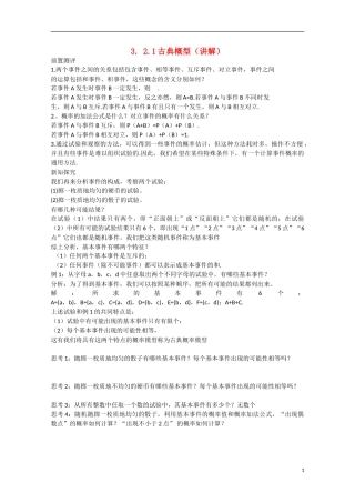 高中数学 3.2.1古典概型（讲）新人教A版必修3-新人教A版高中必修3数学教案