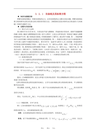 高中数学 3.2.1双曲线及其标准方程教案 北师大选修2-1