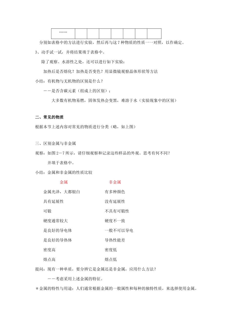 九年级科学上册 第2章 物质转化与材料利用 第1节 物质的分类和利用 第1节　物质的分类和利用名师教案 浙教版_第3页