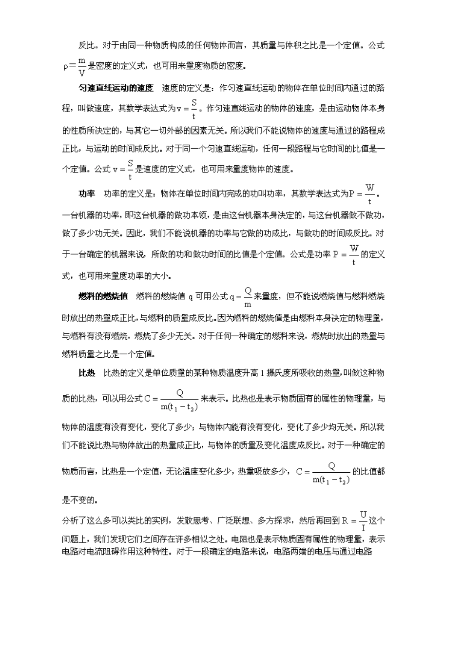 九年级物理思维方法大全——方法8 类比法_第2页