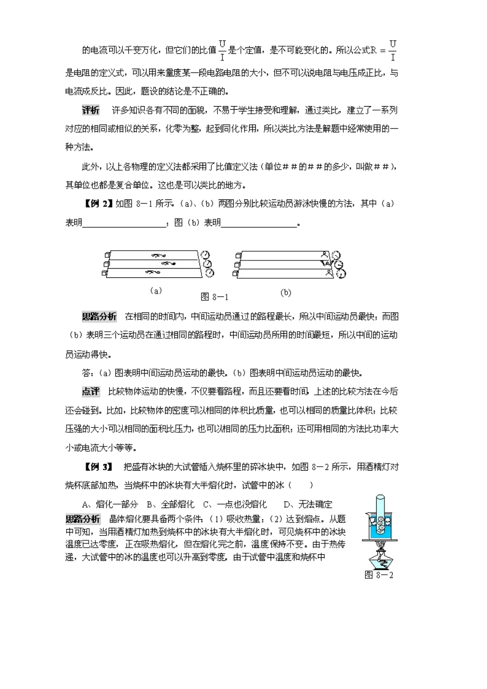 九年级物理思维方法大全——方法8 类比法_第3页