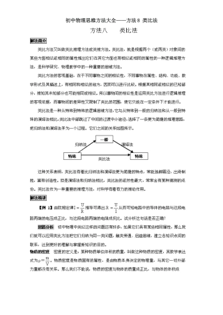 九年级物理思维方法大全——方法8 类比法