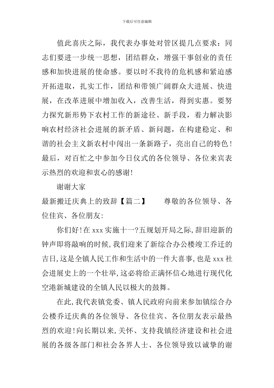 最新搬迁庆典上的致辞_第2页