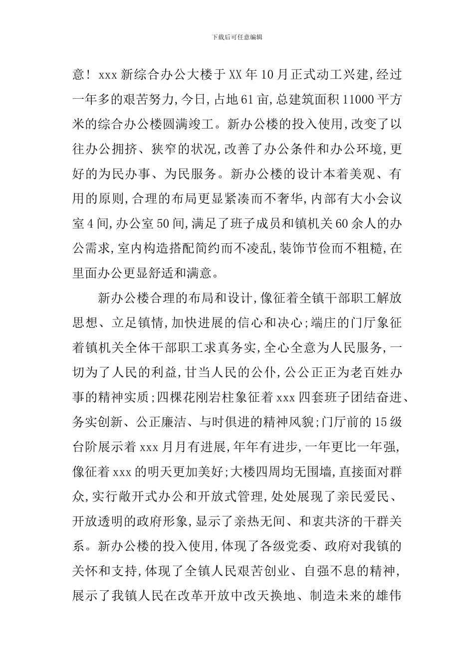 最新搬迁庆典上的致辞_第3页