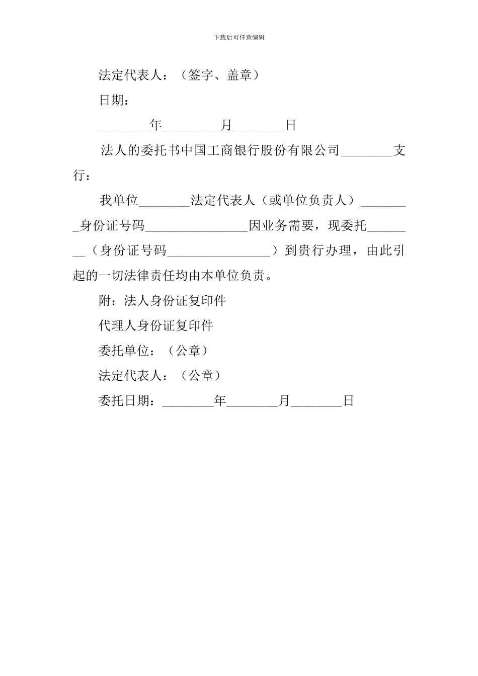 法人的委托书_第2页
