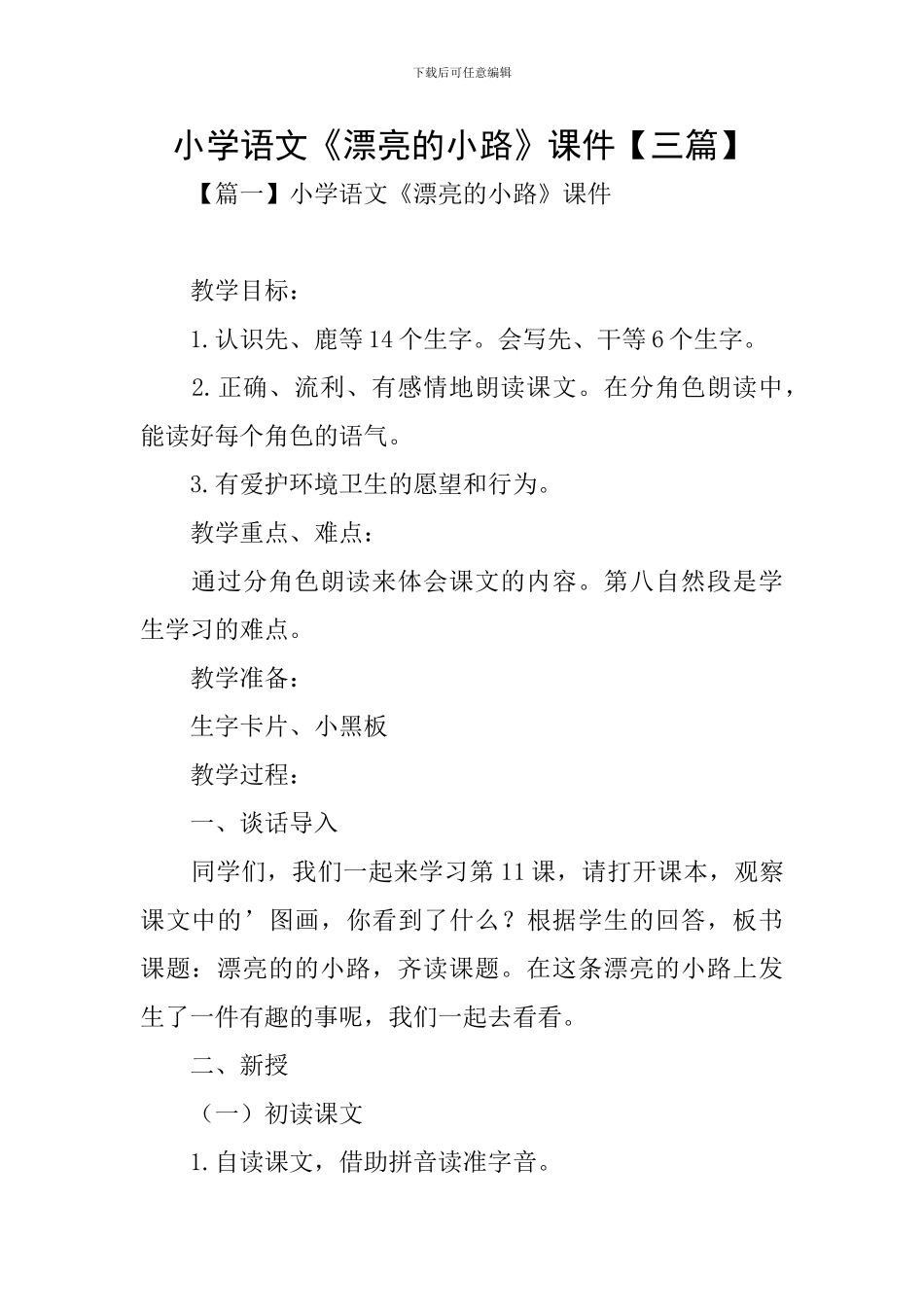小学语文《美丽的小路》课件_第1页