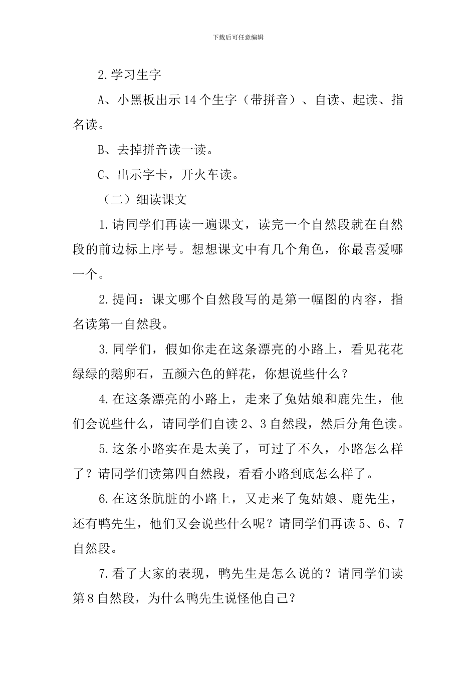 小学语文《美丽的小路》课件_第2页