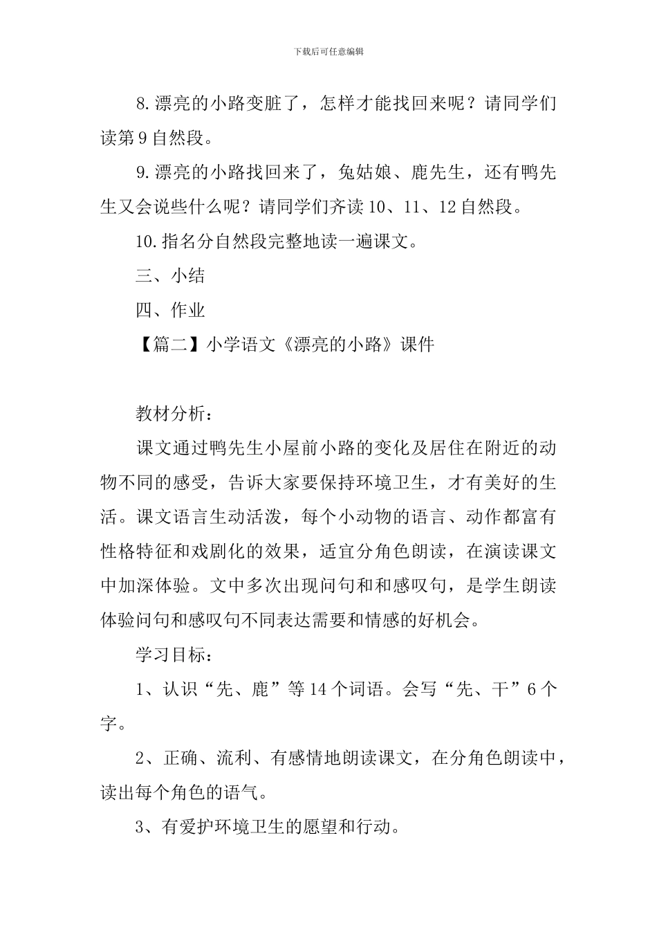 小学语文《美丽的小路》课件_第3页