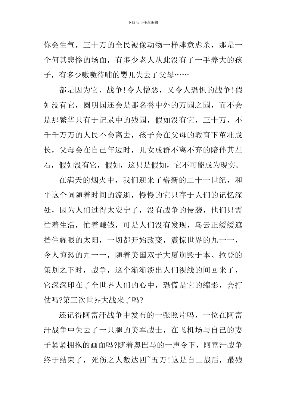 抗战胜利75周年心得体会800字_第2页