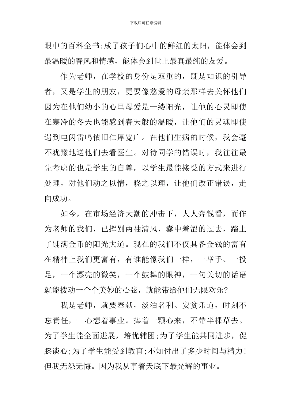 富有感情的演讲稿_第2页