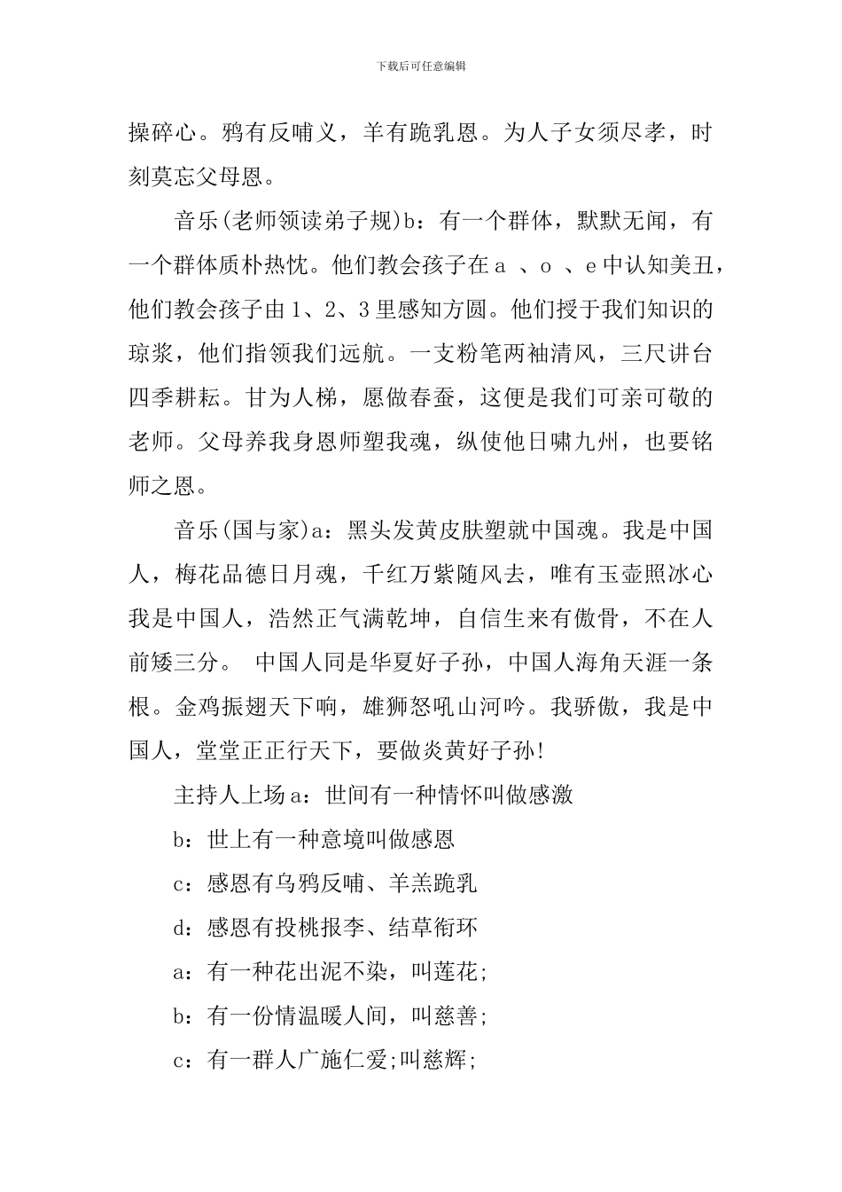 感恩节开场白范文4篇_第2页