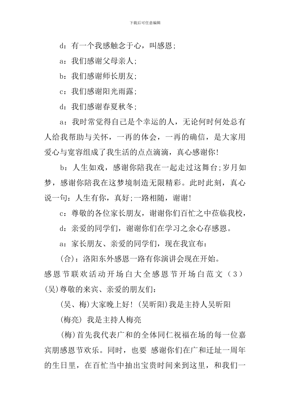 感恩节开场白范文4篇_第3页