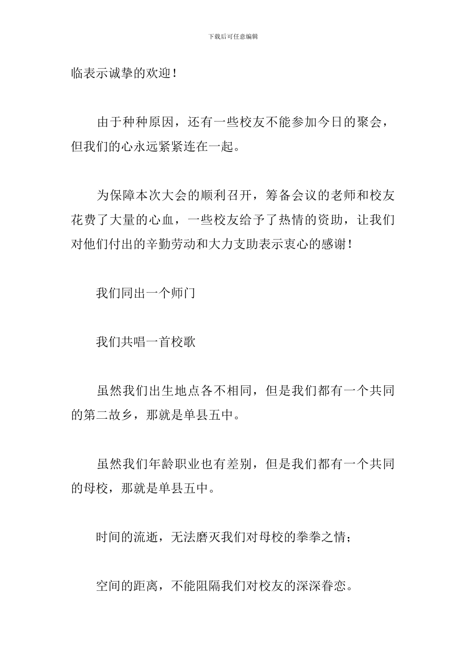 校友联谊会主持词开头范例_第2页