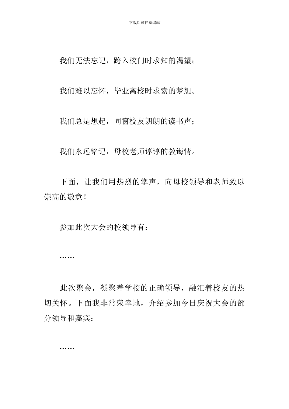 校友联谊会主持词开头范例_第3页