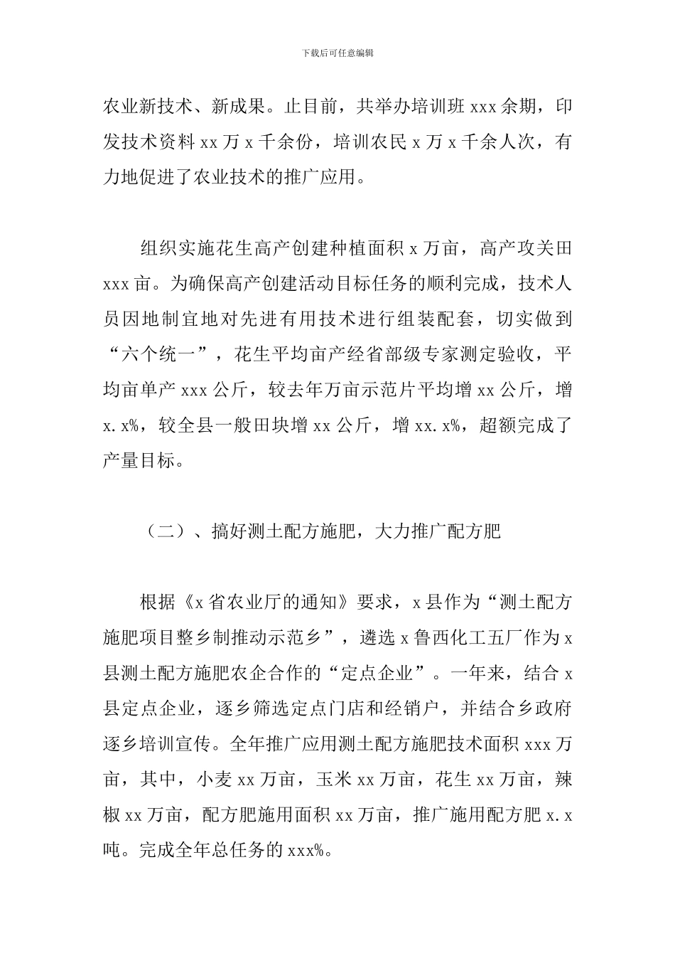 农技中心2024年度工作总结及来年工作计划_第3页