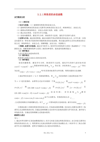 高中数学 3.2.1两角差的余弦函数教材分析与导入设计 北师大必修4