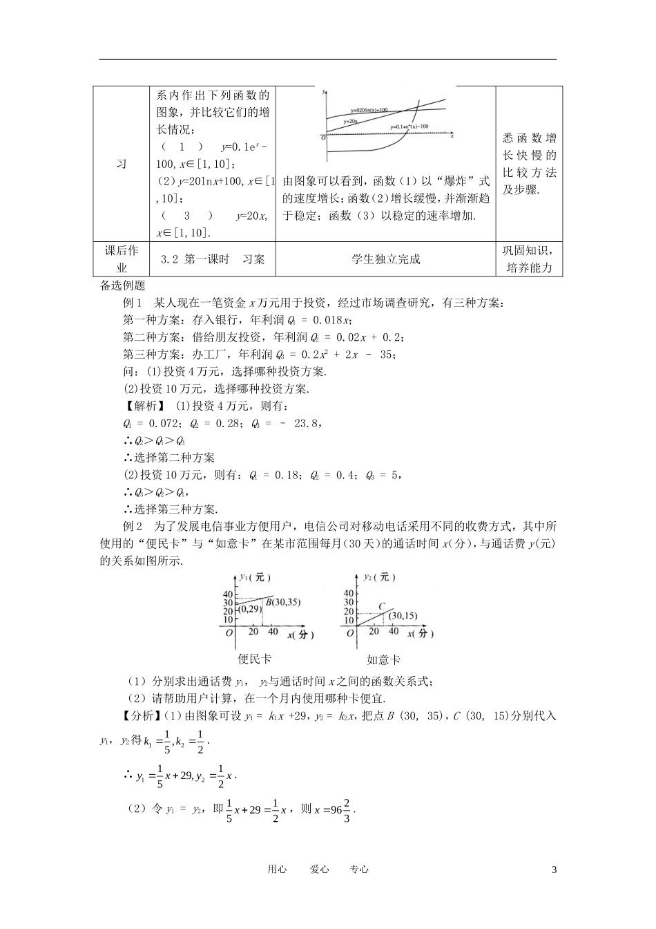 高中数学 3.2.1几种函数增长快慢的比较全册精品教案 新人教A版必修1_第3页