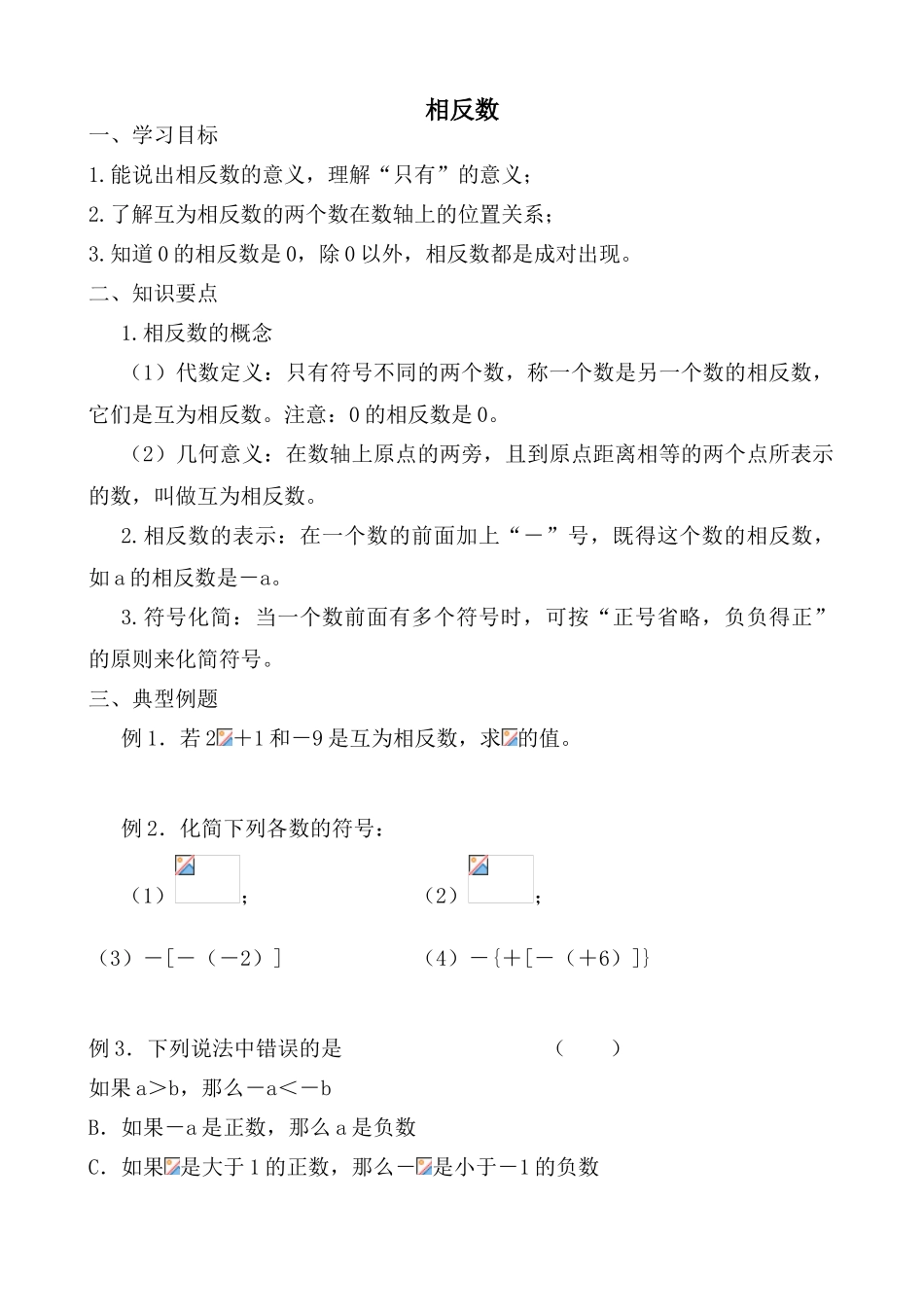 华师大版七年级数学上册相反数(5)_第1页