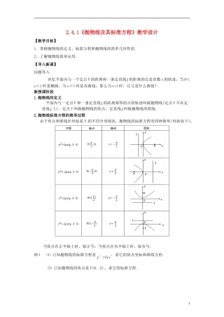 高中数学 3.2.1《抛物线及其标准方程》教学设计 北师大版选修2-1