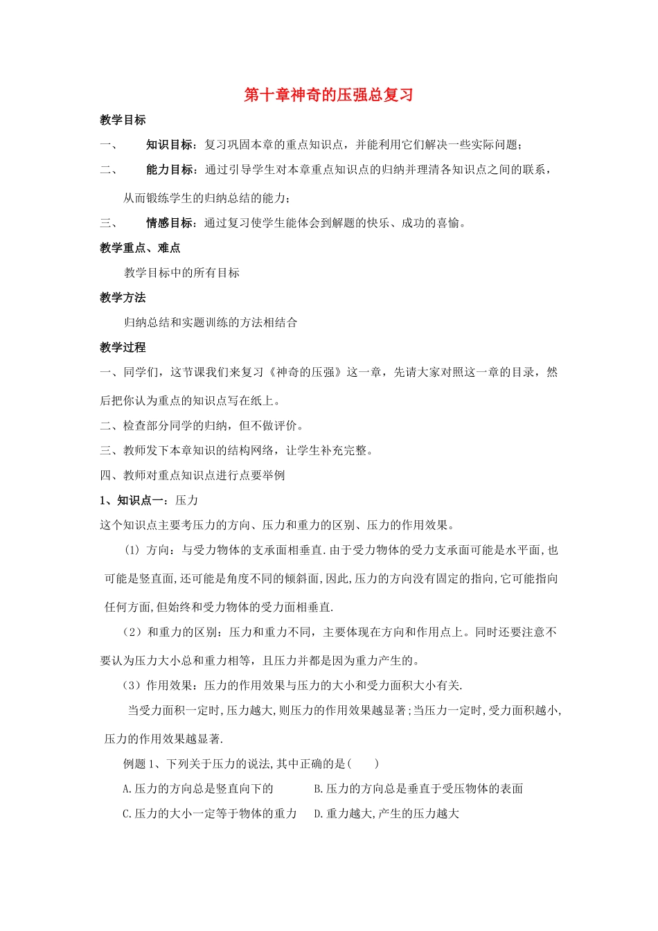 九年级物理上册《神奇的压强》教案2 沪粤版_第1页