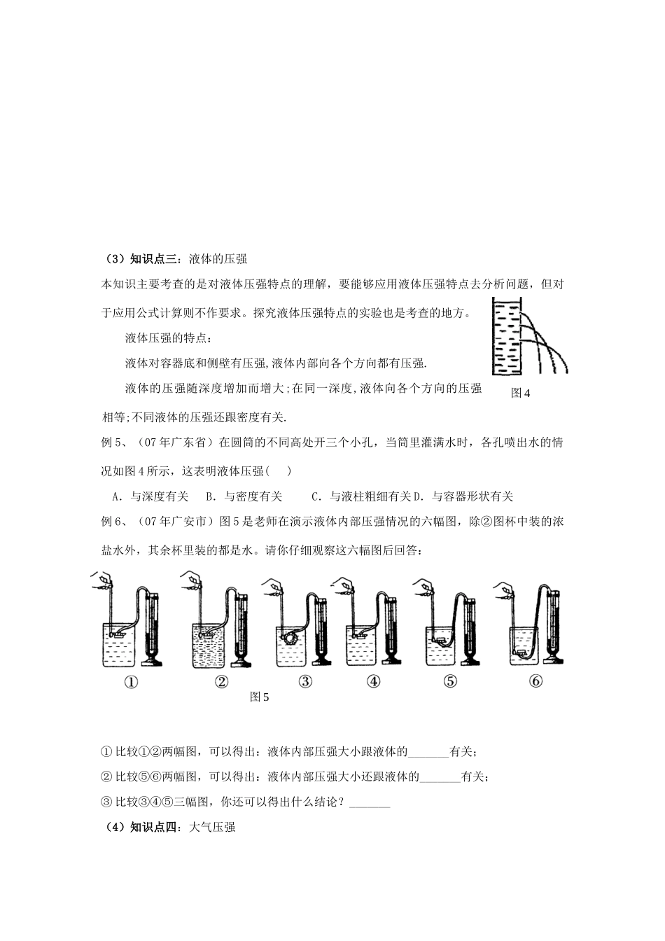 九年级物理上册《神奇的压强》教案2 沪粤版_第3页