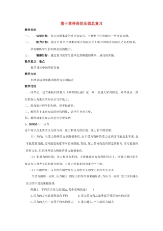 九年级物理上册《神奇的压强》教案2 沪粤版