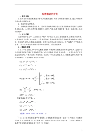 高中数学 3.2.1《指数概念的扩充》教案 北师大版必修1