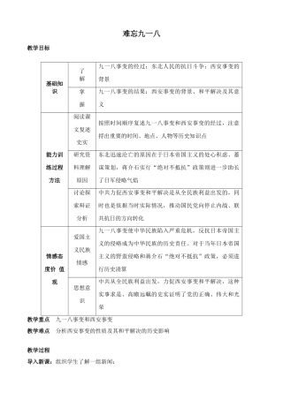 八年级历史人教版难忘九一八1