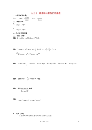 高中数学 3.2.1-.3.2.2 两角和与差的三角函数三教案 北师大必修4