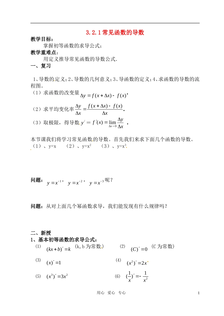 高中数学 3.2.1《几种常见函数的导数》教案 苏教版选修1-1_第1页