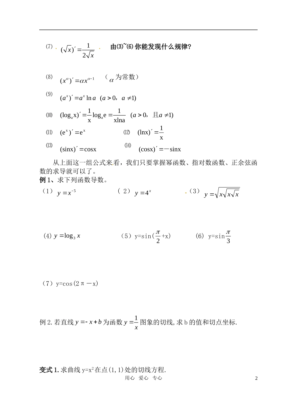 高中数学 3.2.1《几种常见函数的导数》教案 苏教版选修1-1_第2页