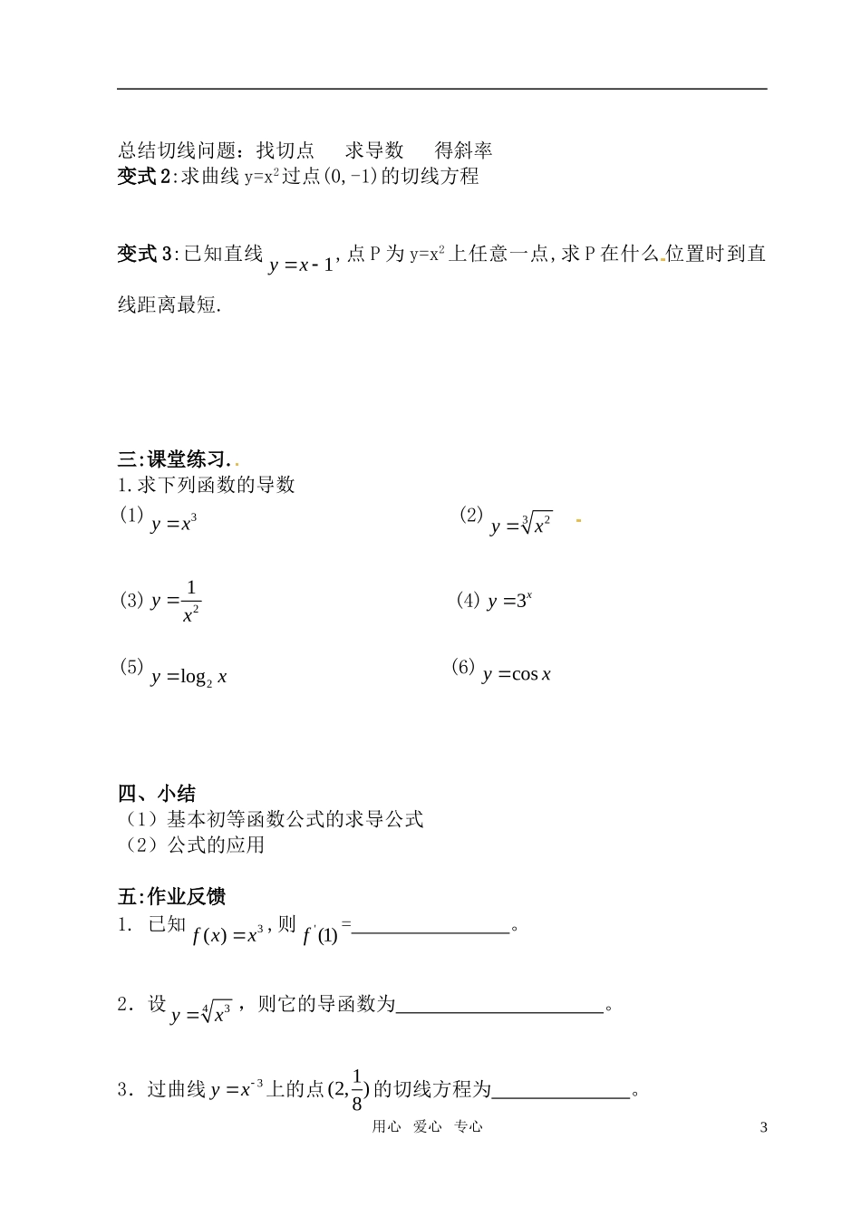 高中数学 3.2.1《几种常见函数的导数》教案 苏教版选修1-1_第3页