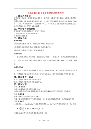 高中数学 3.2.1 直线的点斜式方程 新人教A版必修2
